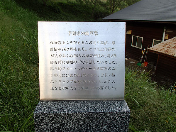 千葉家の曲り家